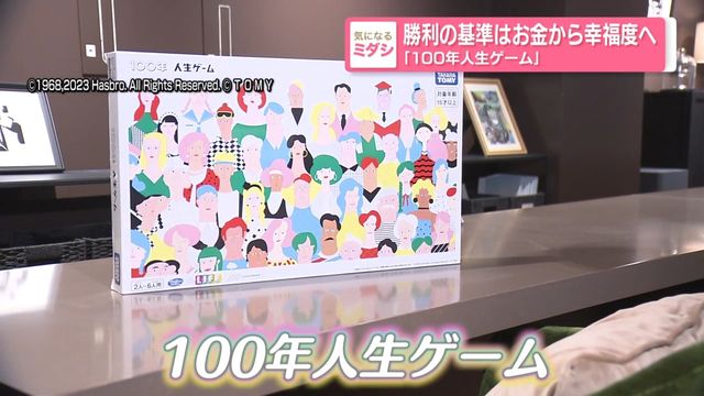 最新版《生命的游戏》以“Welpo”作为胜利的标准，目标是幸福的100岁（NTV NEWS NNN） - 雅虎新闻